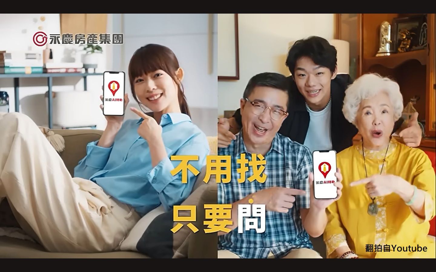 不用找，只要問！「永慶AI特助」翻轉傳統找房模式 引領房產科技再進化（圖／永慶房產集團提供）