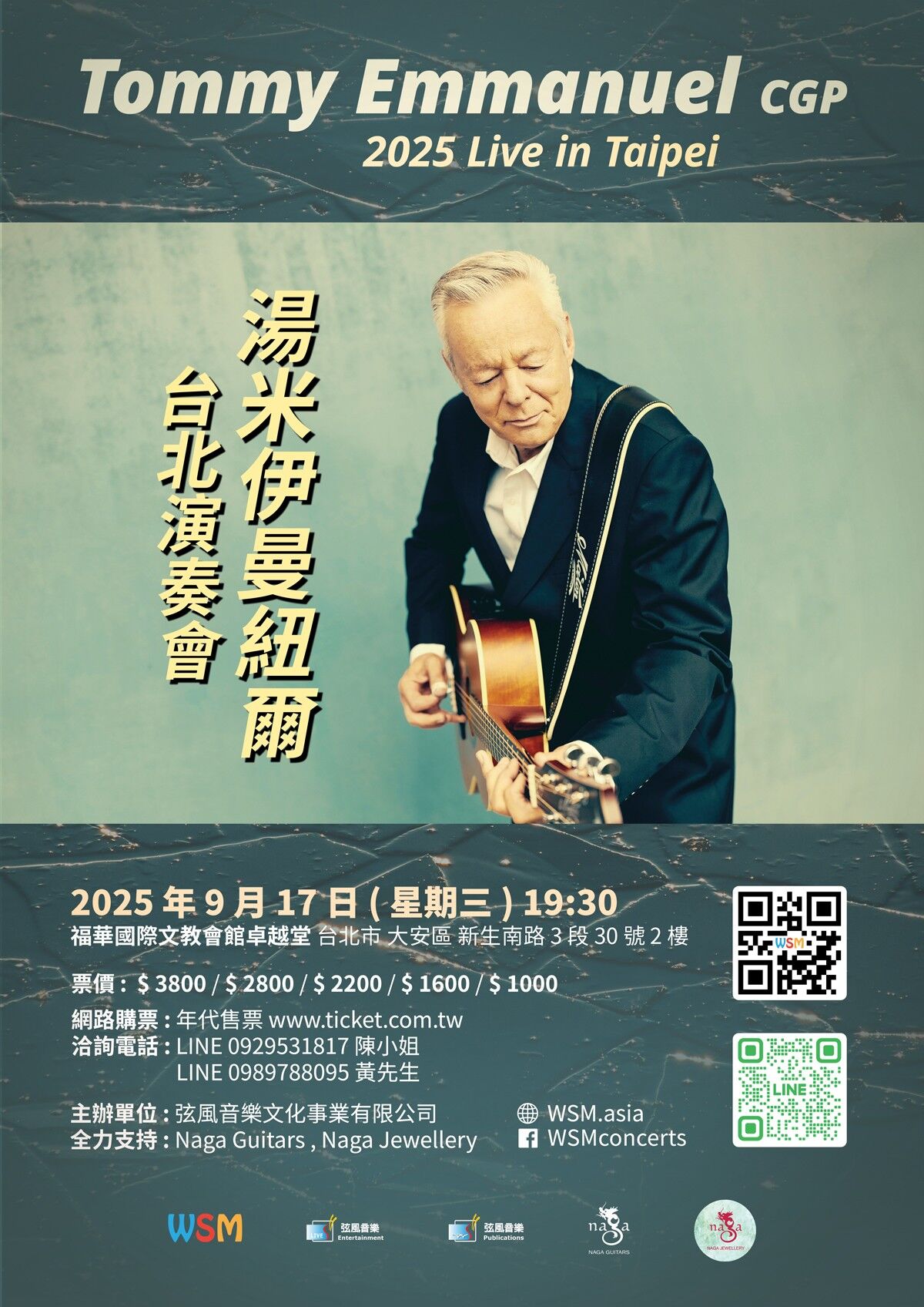 ▲▼          2025下半年吉他音樂盛宴：國際大師接力登台　指彈風暴席捲台灣   。（圖／翻攝自官網）