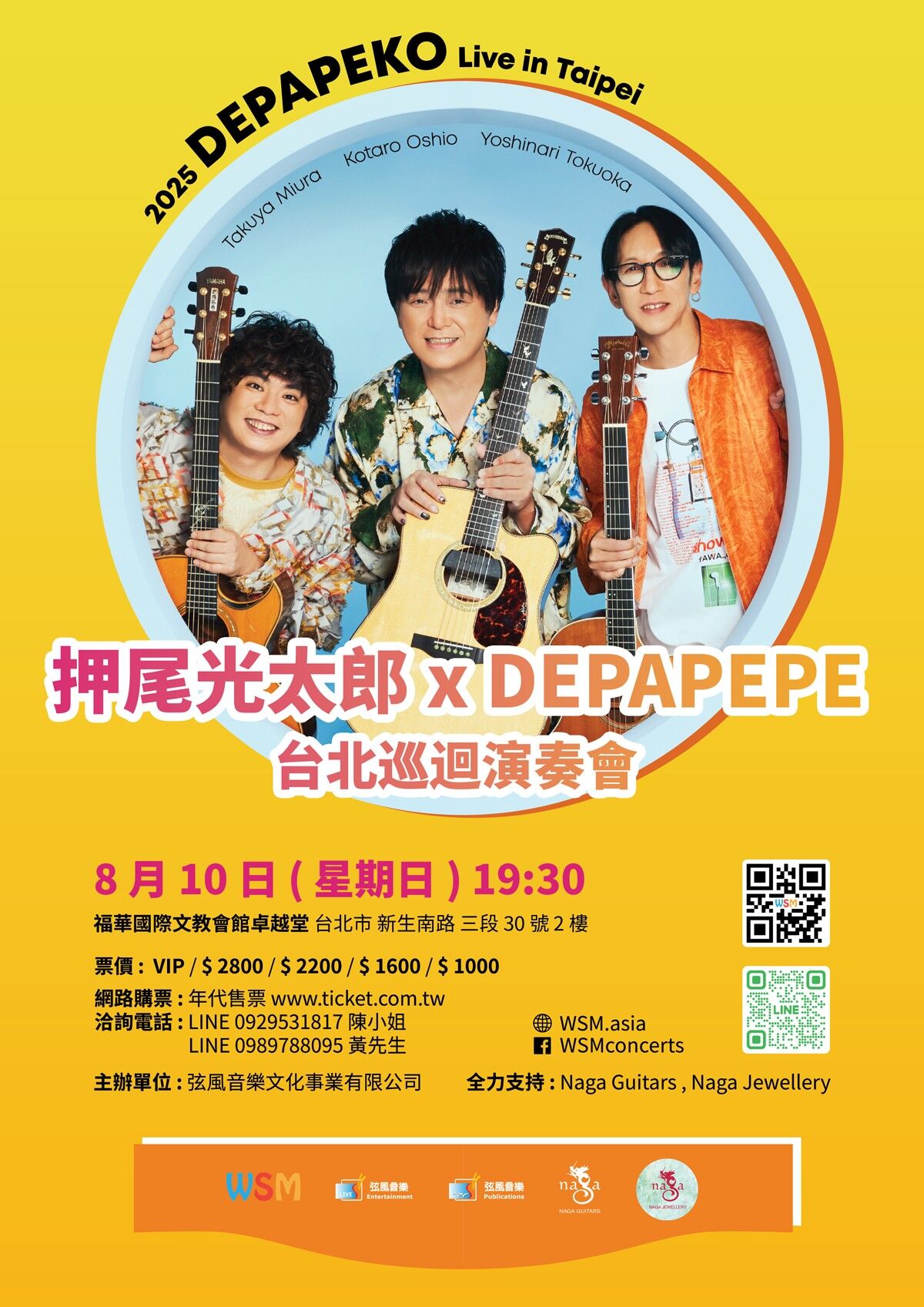 ▲▼          2025下半年吉他音樂盛宴：國際大師接力登台　指彈風暴席捲台灣   。（圖／翻攝自官網）