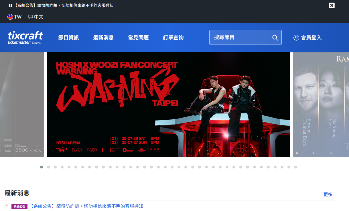 ▲「假拓元」來電詐騙橫行，官方緊急澄清了。（圖／翻攝自拓元售票官網）