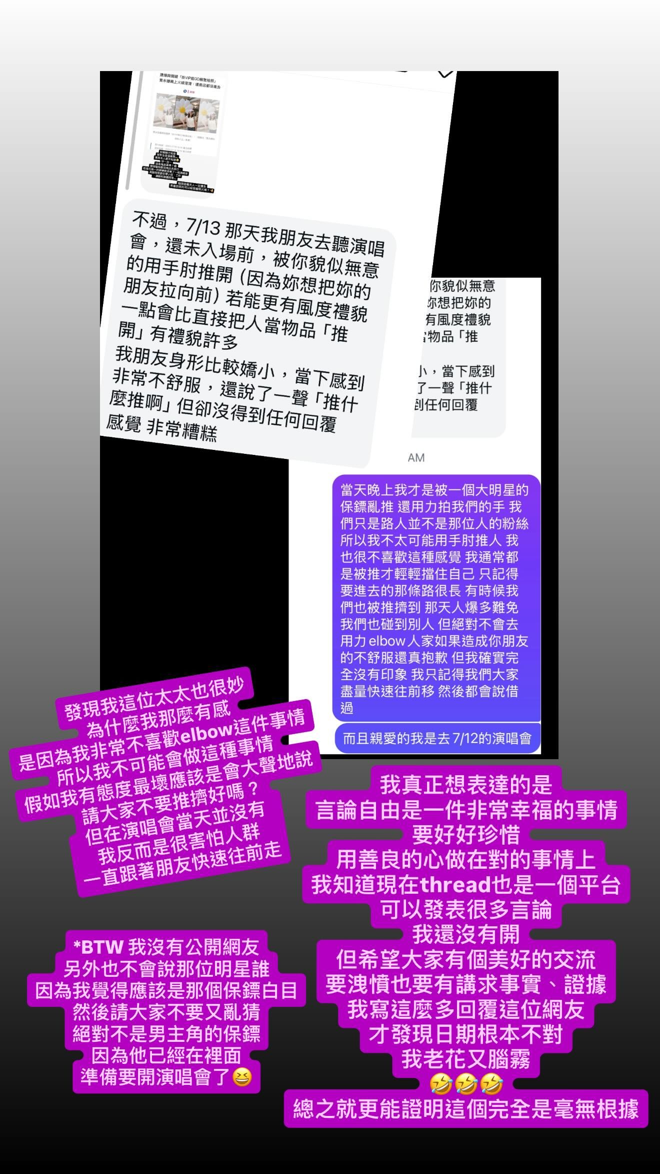 ▲▼關穎GD演唱會被控用手肘推人　親揭真相：遭大明星保鑣亂推。（圖／翻攝自Instagram／kwanterri）