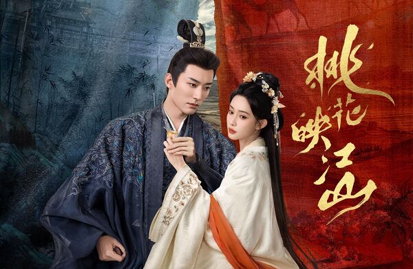 ▲《桃花映江山》由孟子義、劉學義主演。（圖／愛爾達電視提供）