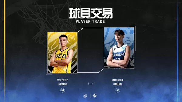 ▲TPBL職籃特攻與海神發動球員交易，林任鴻轉戰特攻、施晉堯前進海神。（圖／特攻提供）