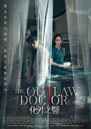 ▲《The Outlaw Doctor 化外之醫》在全球OTT大獎入圍2項大獎。（圖／公視、中華電信、瀚草文創提供）