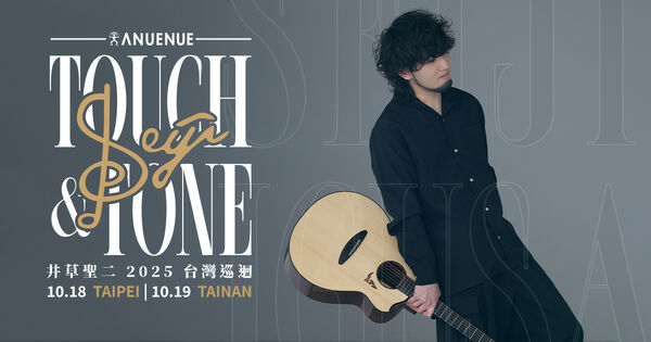 ▲▼          2025下半年吉他音樂盛宴：國際大師接力登台　指彈風暴席捲台灣   。（圖／翻攝自官網）