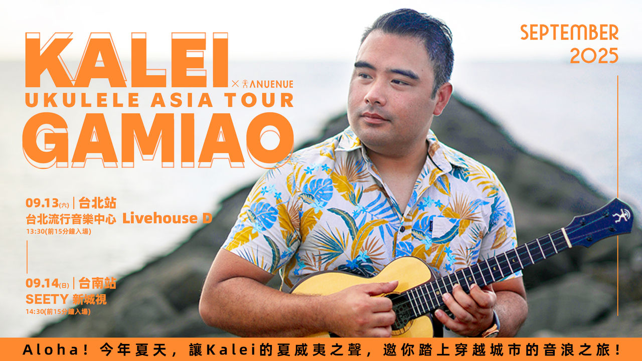 亞洲烏克麗麗盛宴開跑！馬、日、韓、港輪番登場　世界級大師Kalei睽違6年登台掀熱潮