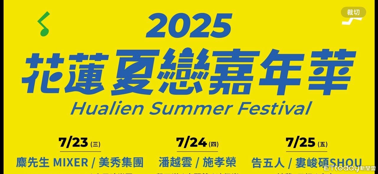 夏戀嘉年華藝人接力開唱！首日4大樂團大拚場　大勢樂團打頭陣