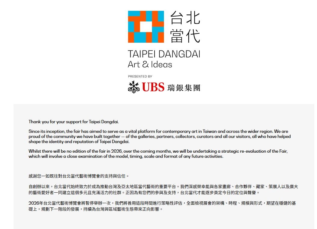 快訊／台北當代藝術博覽會突宣布：2026年活動停辦