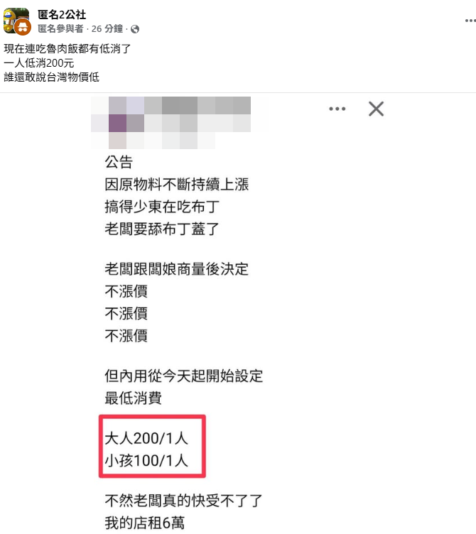 ▲小吃店公告，內用有低消了。（圖／翻攝自匿名2公社）