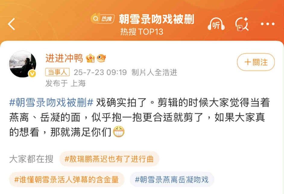 ▲▼陸劇《朝雪錄》被觀眾發現刪吻戲，製片人認了。（圖／翻攝自微博）