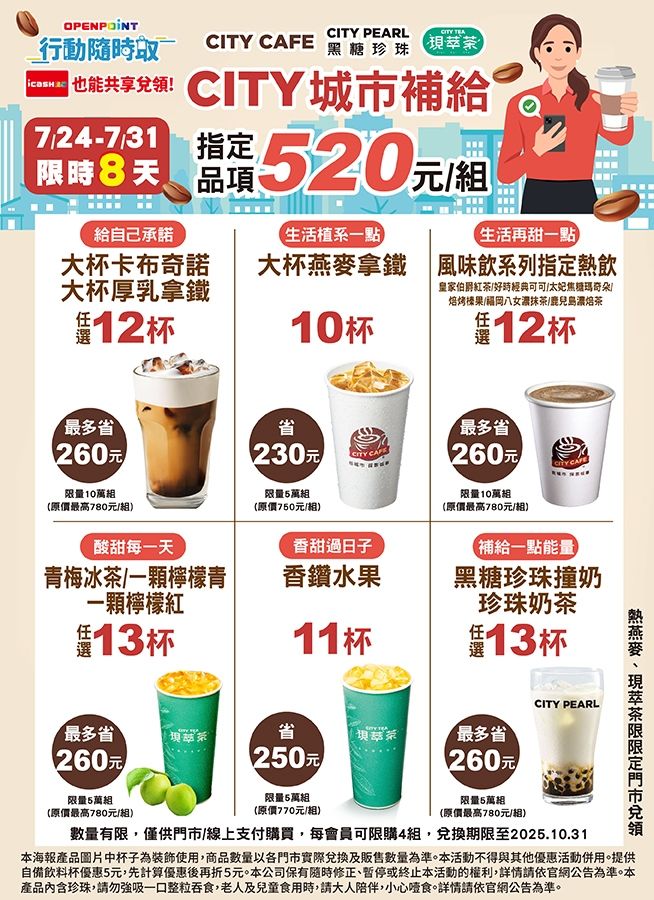 ▲▼7-11優惠。（圖／業者提供）
