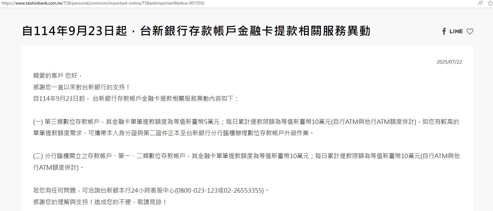 ▲▼台新銀數位帳戶ATM提領縮減限限。（圖／記者巫彩蓮攝）