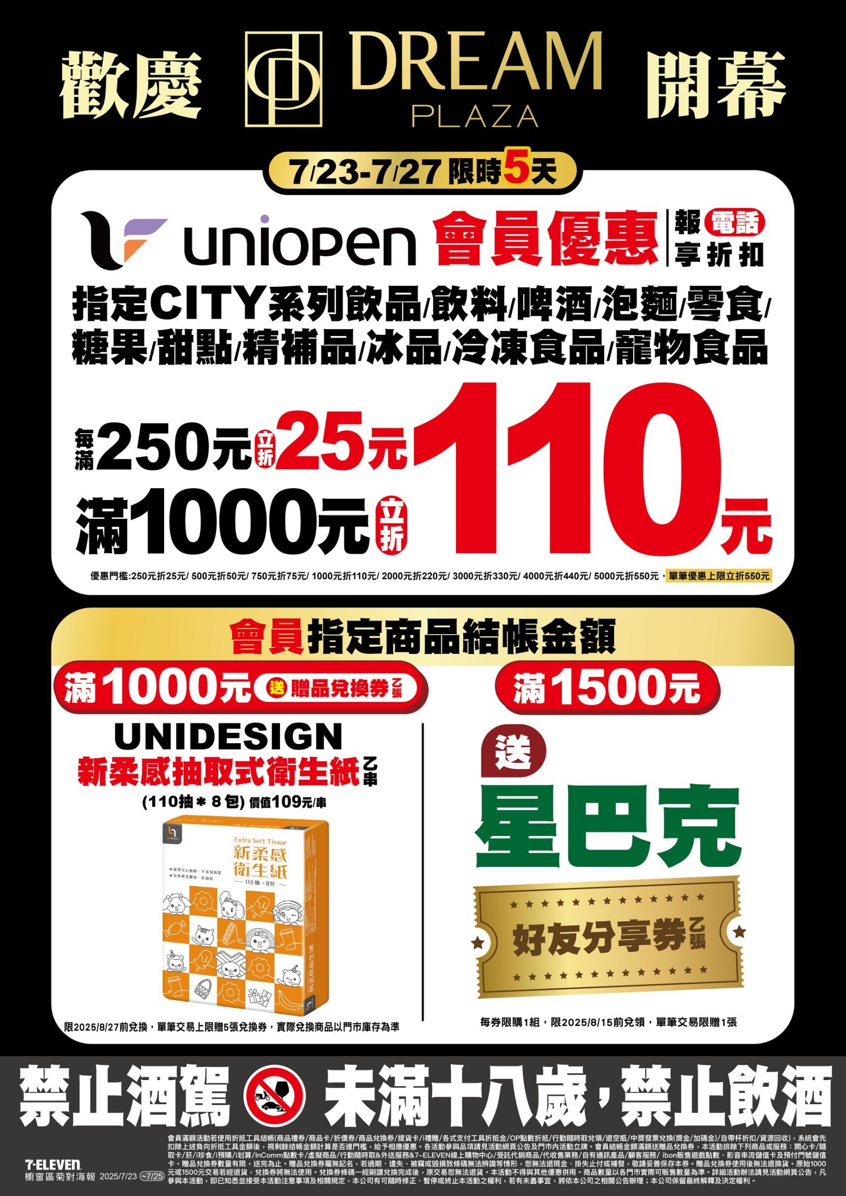 ▲▼7-11優惠。（圖／業者提供） 