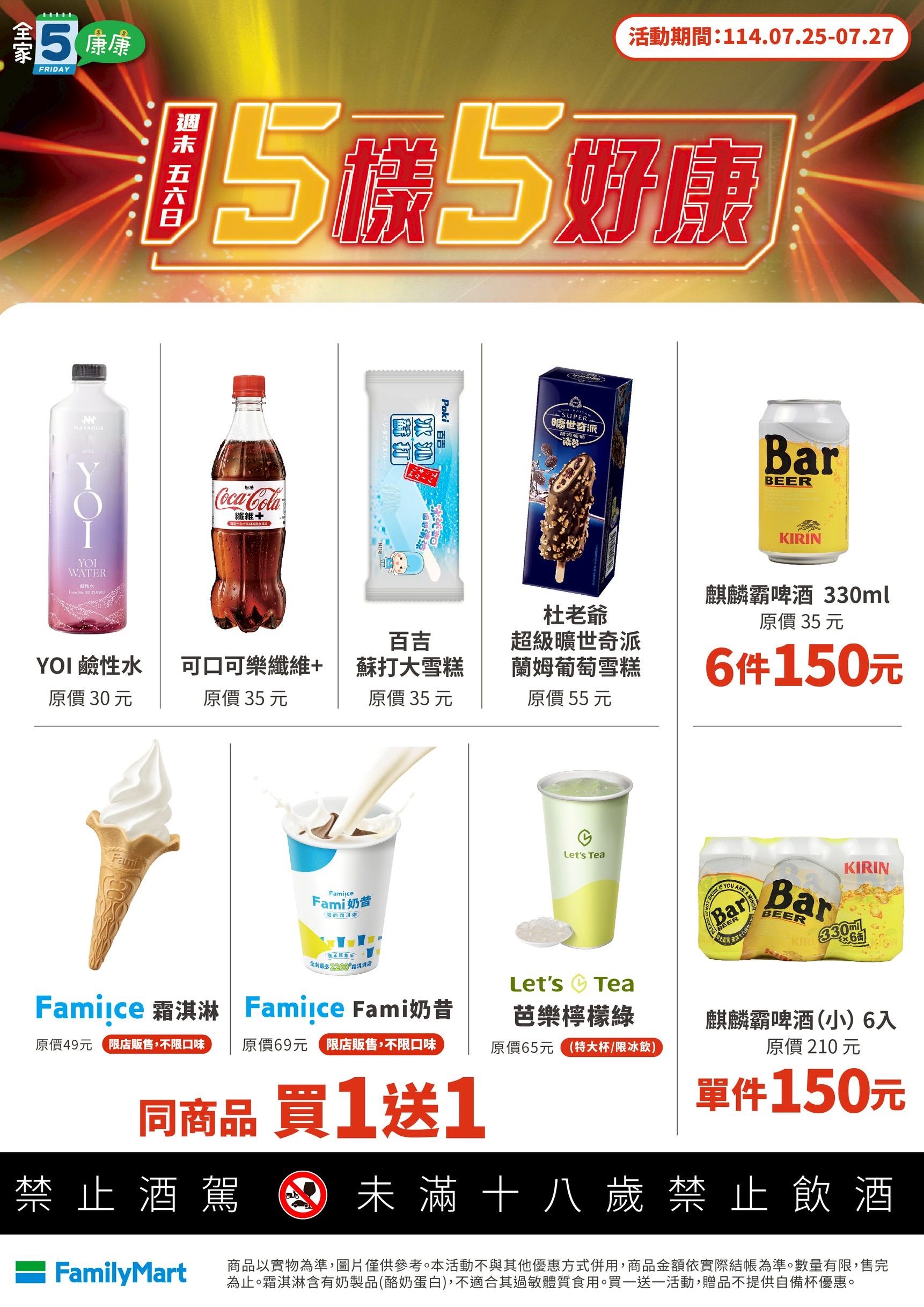▲▼全家優惠。（圖／業者提供）