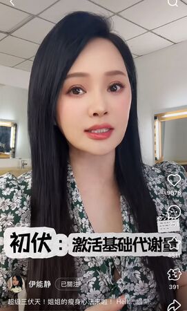 ▲▼伊能靜傳授「三伏天瘦身心法」成功率超高             。（圖／翻攝自小紅書/伊能靜）