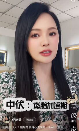 ▲▼伊能靜傳授「三伏天瘦身心法」成功率超高             。（圖／翻攝自小紅書/伊能靜）
