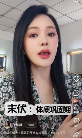▲▼伊能靜傳授「三伏天瘦身心法」成功率超高             。（圖／翻攝自小紅書/伊能靜）