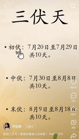 ▲▼伊能靜傳授「三伏天瘦身心法」成功率超高             。（圖／翻攝自小紅書/伊能靜）