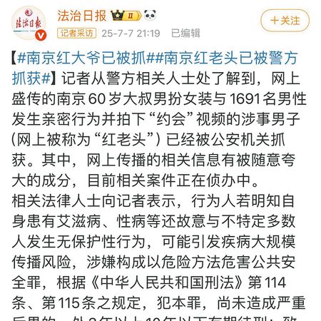 南京紅姐本月初傳出，已被中國大陸公安逮捕。（翻攝自法治日報微博）