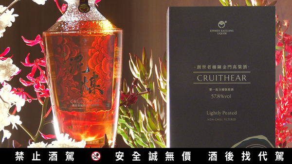 ▲▼金門高粱,創世者紳士泥煤桶陳金高,泥煤威士忌。（圖／記者姜國輝攝）