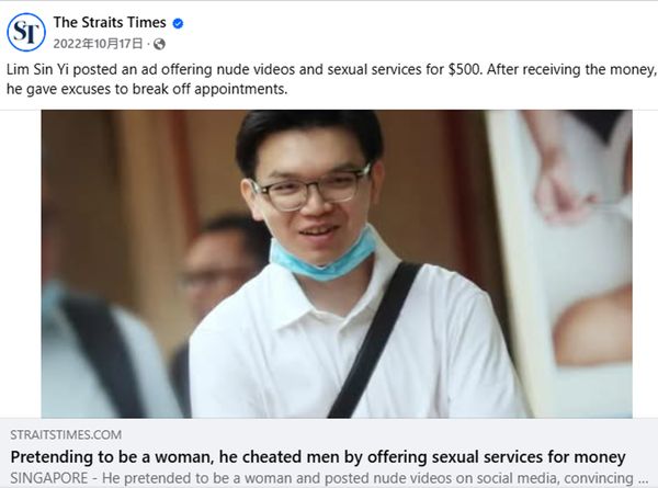 新加坡男子Lim假扮成女性，發布裸照影片廣告，以500美元價錢誘騙男性。（翻攝自海峽時報臉書）