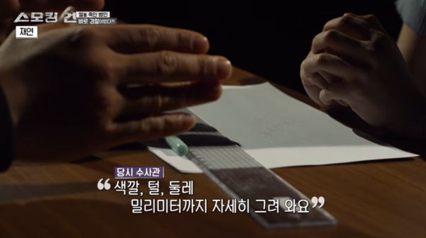 ▲▼KCSI：鐵證。（圖／翻攝自YouTube／사건의뢰）