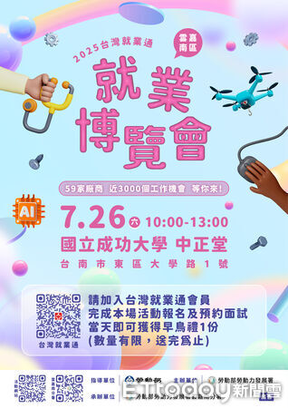 ▲雲嘉南分署將於7月26日於成大舉辦就博會，匯集59家企業、釋出近3千職缺。（記者林東良翻攝，下同）