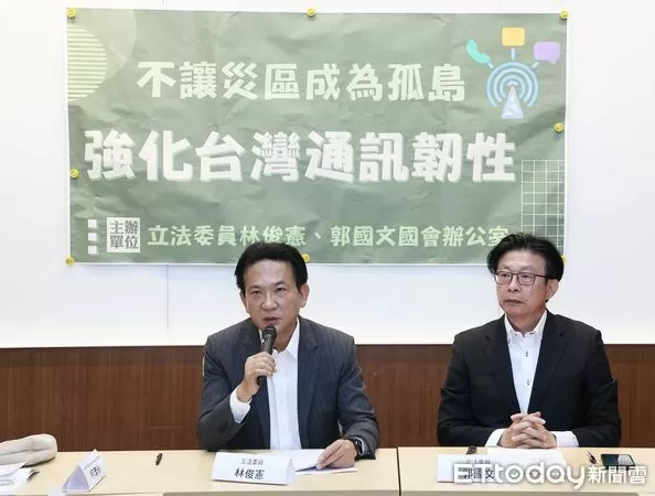 ▲▼立委林俊憲 郭國文舉辦 不讓災民成為孤島 強化台灣通訊韌性 記者會。（圖／記者屠惠剛攝）
