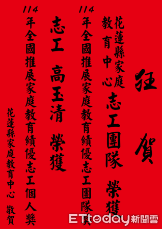 ▲▼花蓮縣家庭教育中心志工團隊榮獲教育部「全國家庭教育績優志工團隊」殊榮。（圖／花蓮縣政府提供，下同）