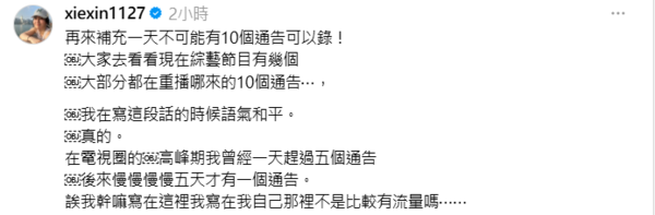 ▲▼謝忻。（圖／翻攝自Threads／xiexin1127）