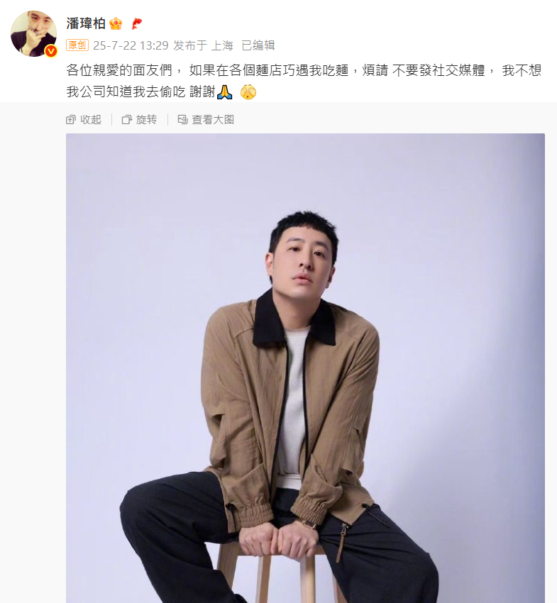 ▲▼潘瑋柏。（圖／翻攝自微博／潘瑋柏）
