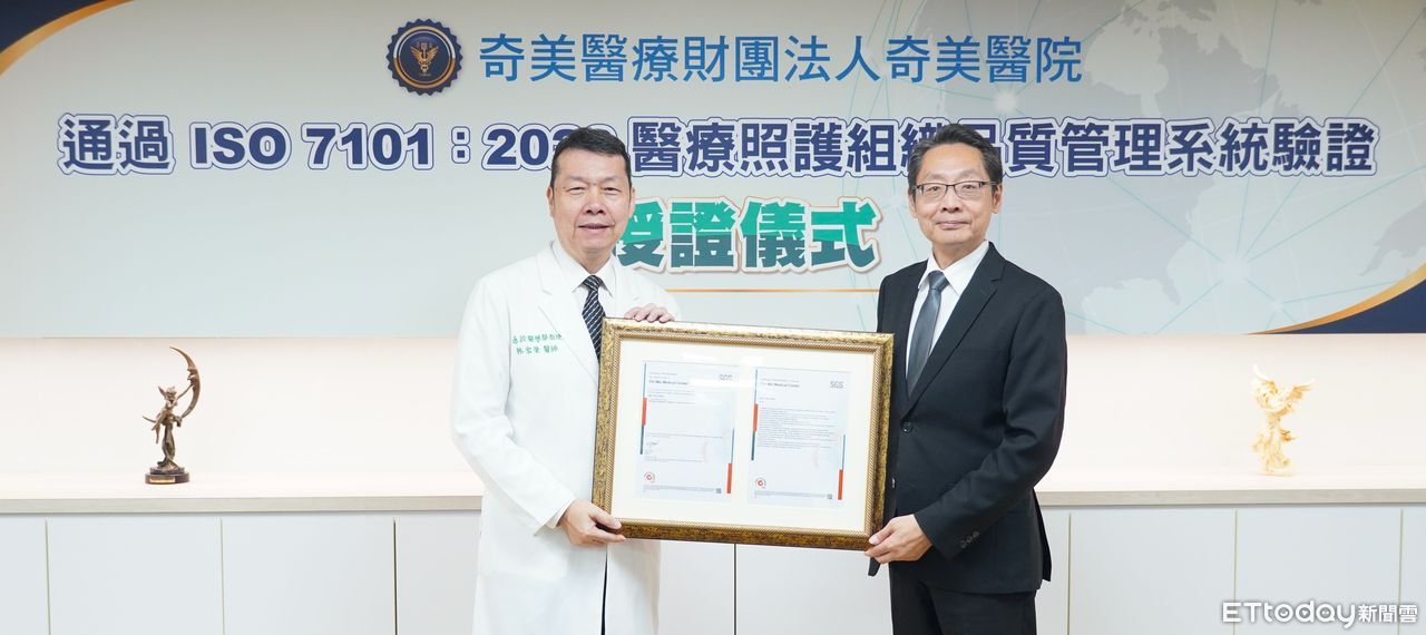奇美醫院領航全台！　率先取得「ISO 7101」國際醫療品質認證