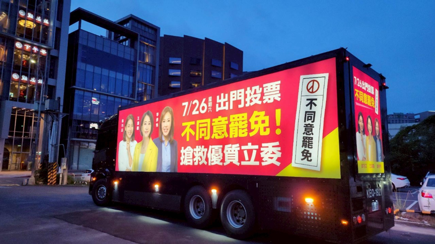 ▲▼北市行動車,罷免案,立委。（圖／資料照）