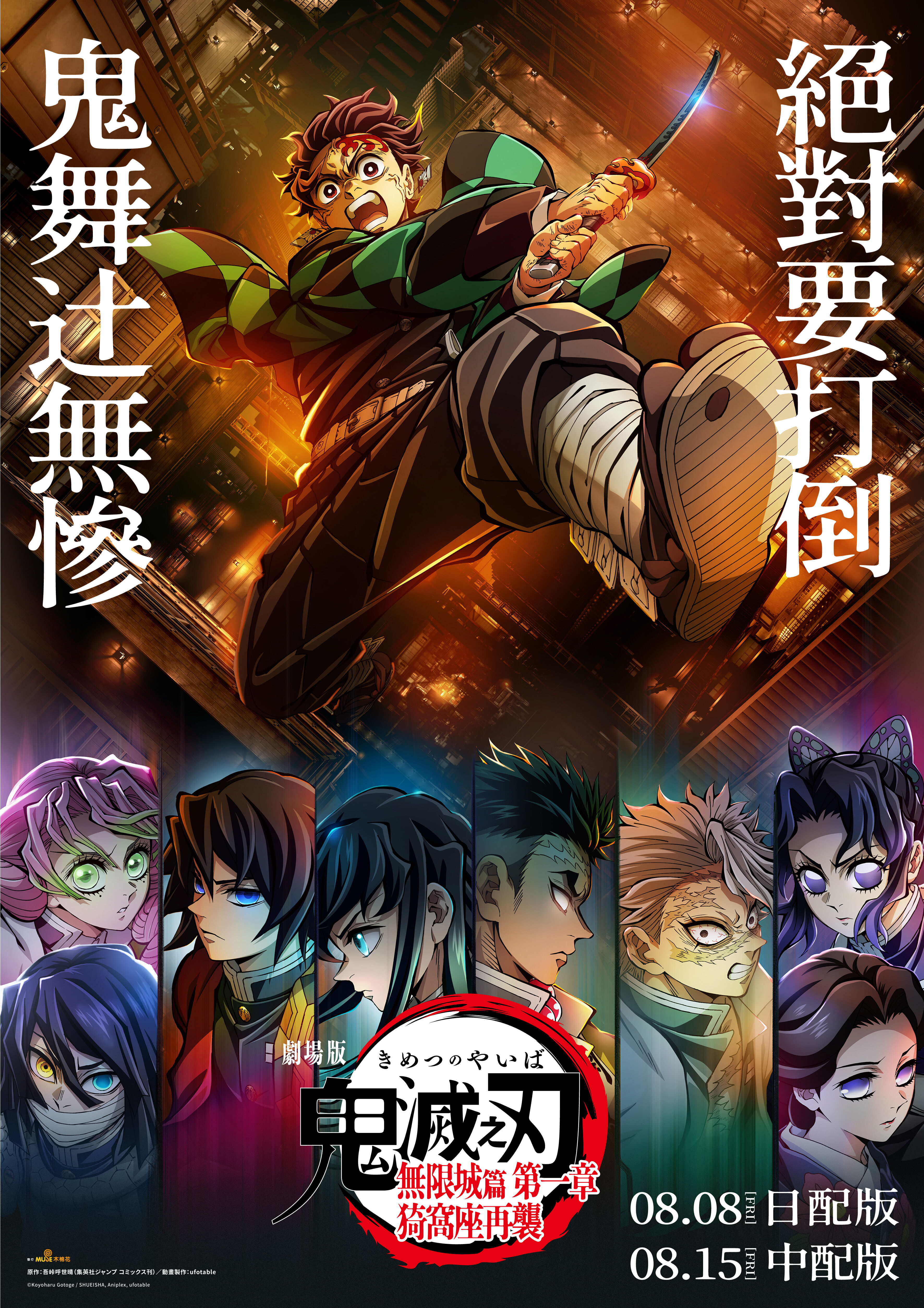 ▲▼鬼滅。（圖／廠商提供）