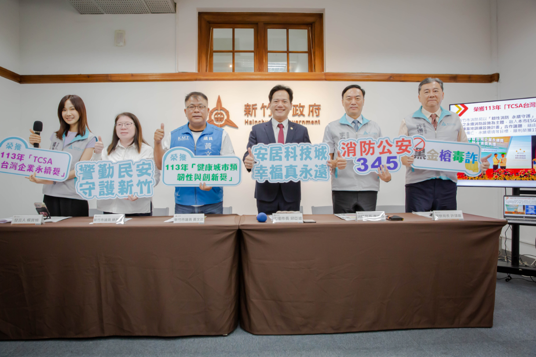 ▲市府召開「安居科技城 幸福真永遠：社會與公共安全施政成果記者會」。（圖／新竹市府提供）