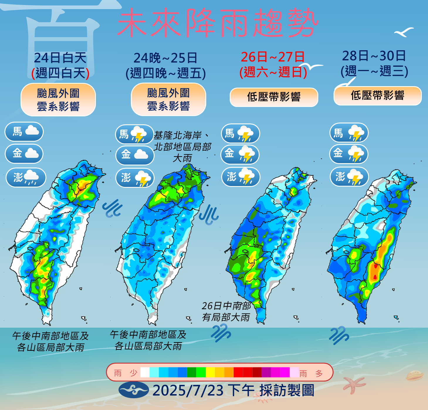 ▲▼天氣趨勢。（圖／氣象署提供）