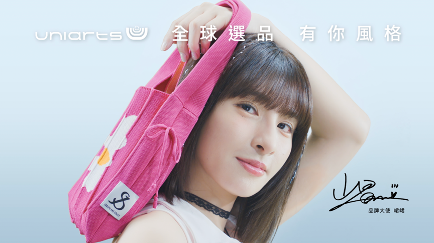 ▲▼峮峮,uniarts,包。（圖／uniarts提供）