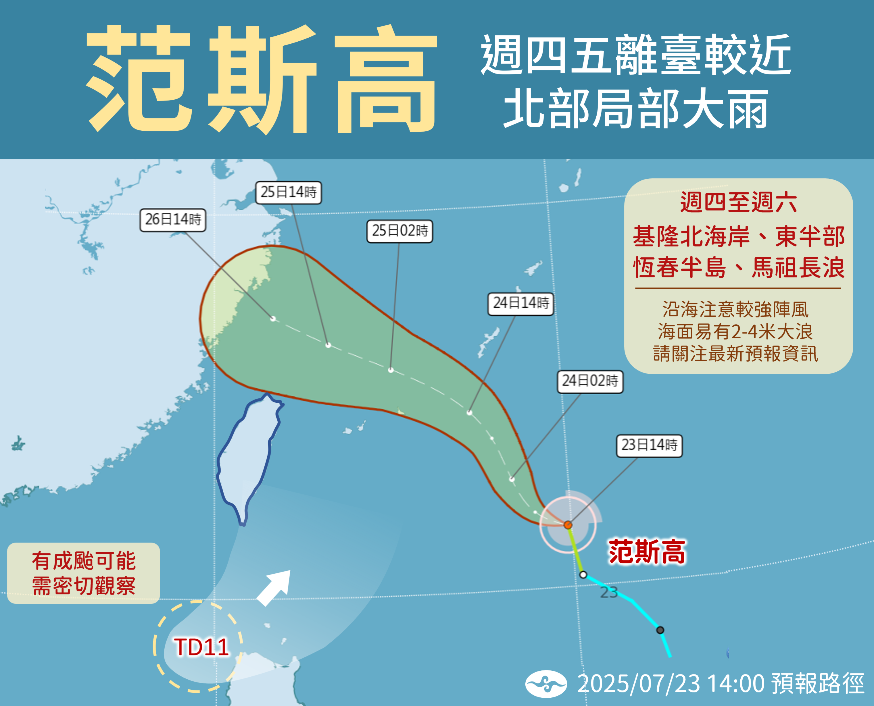 ▲▼颱風范斯高以及準竹節草最新位置、路徑預測。（圖／氣象署提供）