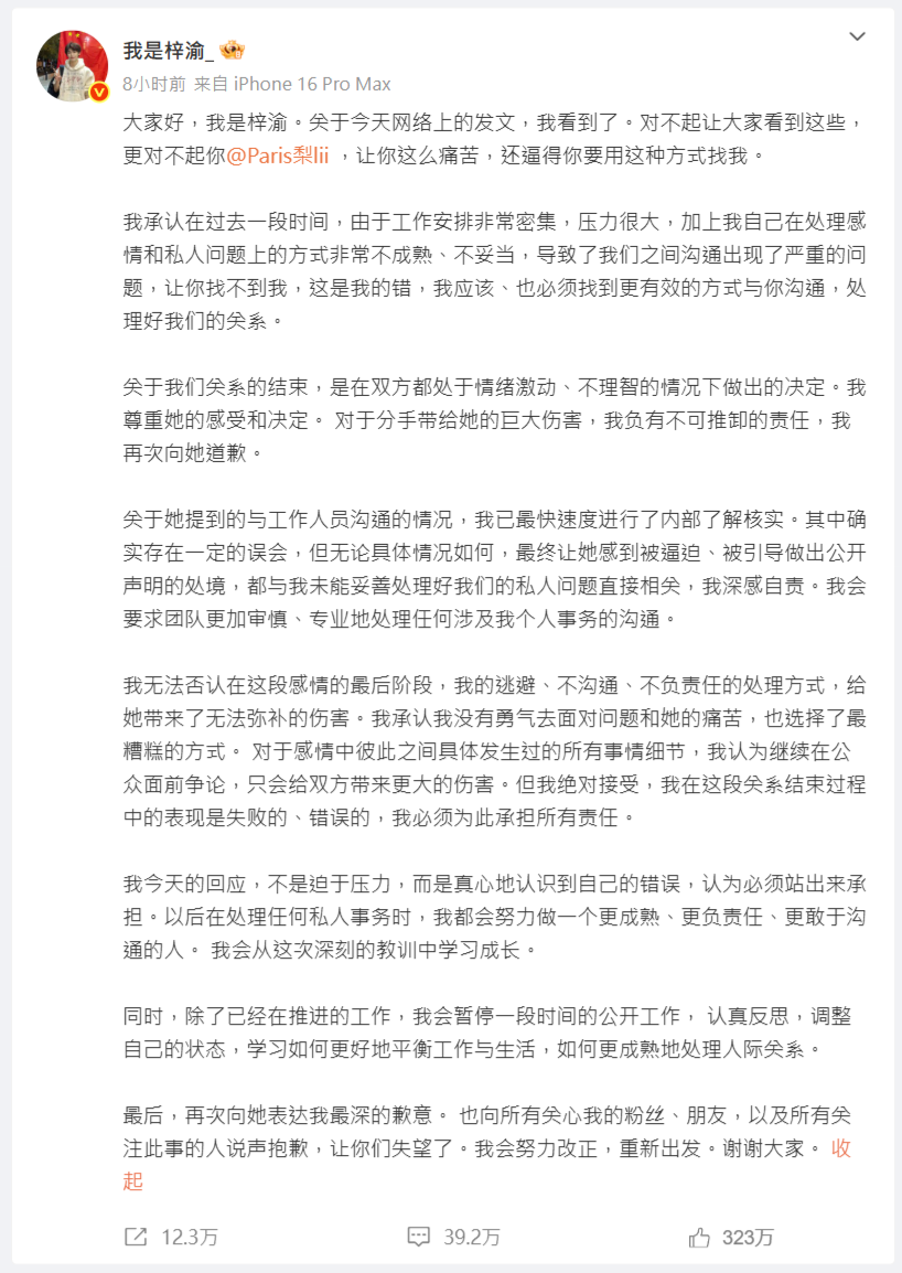 ▲▼梓渝爆劈腿。（圖／翻攝自微博）