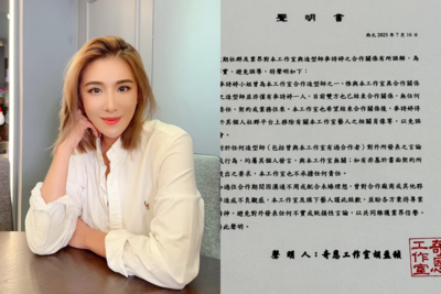 胡小禎突發聲明切割造型師！　道歉合作廠商：已無任何往來