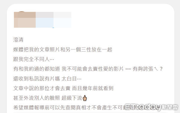 ▲被媒體指涉成媲美南京紅姊的雙北薇妹，23日下午帳號復活發文澄清。（圖／翻攝網路）