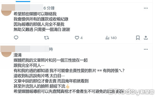 ▲被媒體指涉成媲美南京紅姊的雙北薇妹，23日下午帳號復活發文澄清。（圖／翻攝網路）