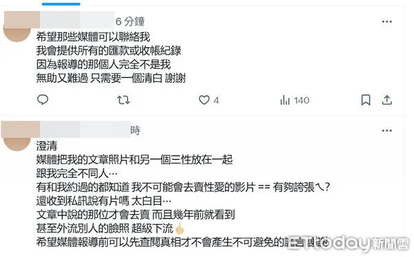 ▲被媒體指涉成媲美南京紅姊的雙北薇妹，23日下午帳號復活發文澄清。（圖／翻攝網路）