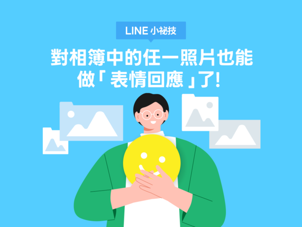 ▲▼             。（圖／LINE）