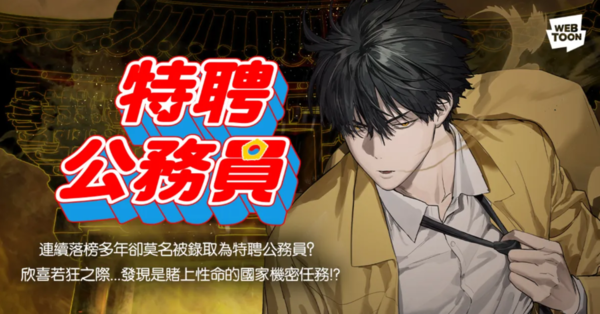 ▲《特聘公務員》。（圖／翻攝自）