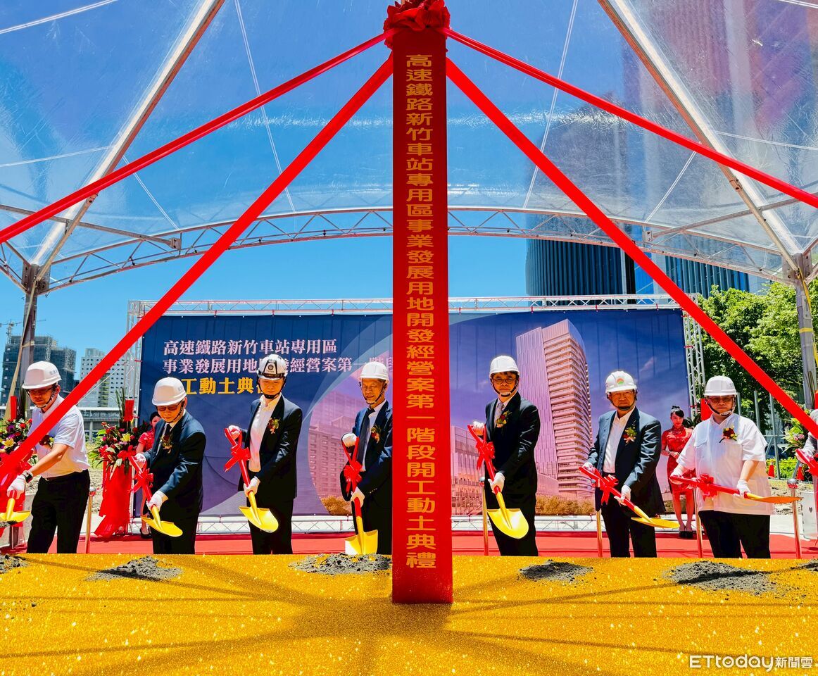 高鐵新竹站特定區開工　鐵道局：兩階段開發「119年完工」