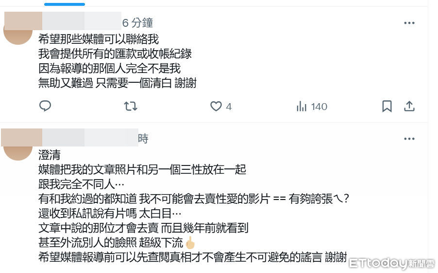 獨／「雙北薇妹」帳號下午復活！否認賣性愛片「那個人不是我」