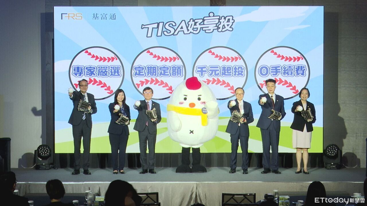 基富通「TISA好享投」吸引近萬人響應　投資小白也能輕鬆上手