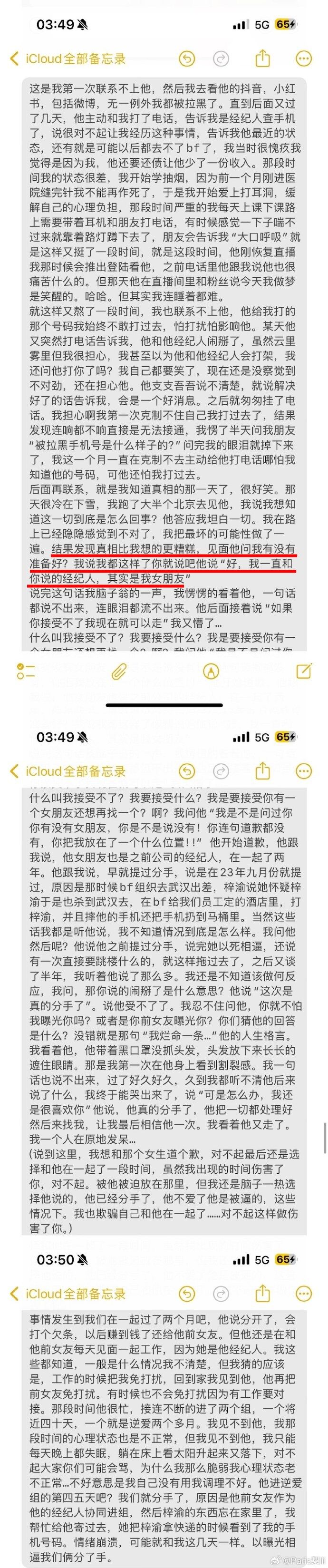 ▲▼梓渝被女友爆劈腿，同時與經紀人交往。（圖／翻攝自微博）