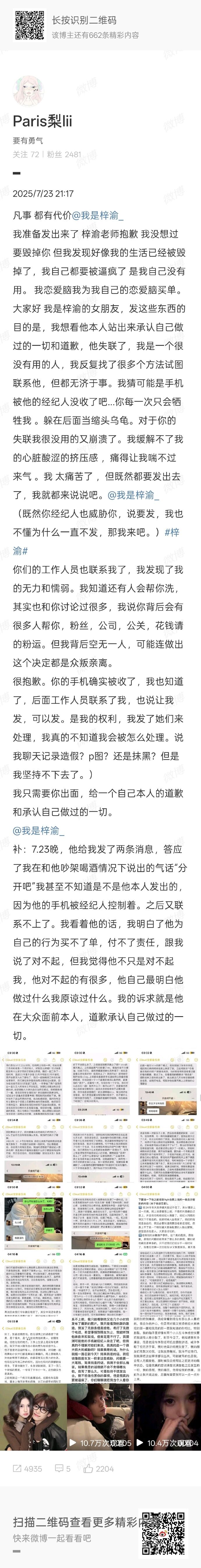 ▲▼梓渝劈腿2女形象塌房。（圖／翻攝自微博）